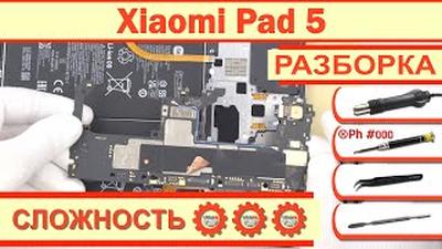 Как разобрать Xiaomi Pad 5 21051182G Разборка в деталях