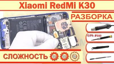 Как разобрать Xiaomi RedMi K30 M1912G7BC Разборка в деталях