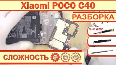 Как разобрать Xiaomi POCO C40 220333OPG Разборка в деталях